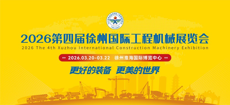 Ruichen Sealing ຈະ​ວາງ​ສະ​ແດງ​ຢູ່​ໃນ​ງານ​ວາງ​ສະ​ແດງ​ເຄື່ອງ​ຈັກ​ການ​ກໍ່​ສ້າງ​ສາ​ກົນ Xuzhou ຄັ້ງ​ທີ 4​